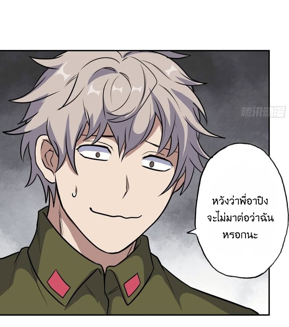 I Am Carrying Gold From The Post Apocalyptic World ตอนที่ 364 (24)